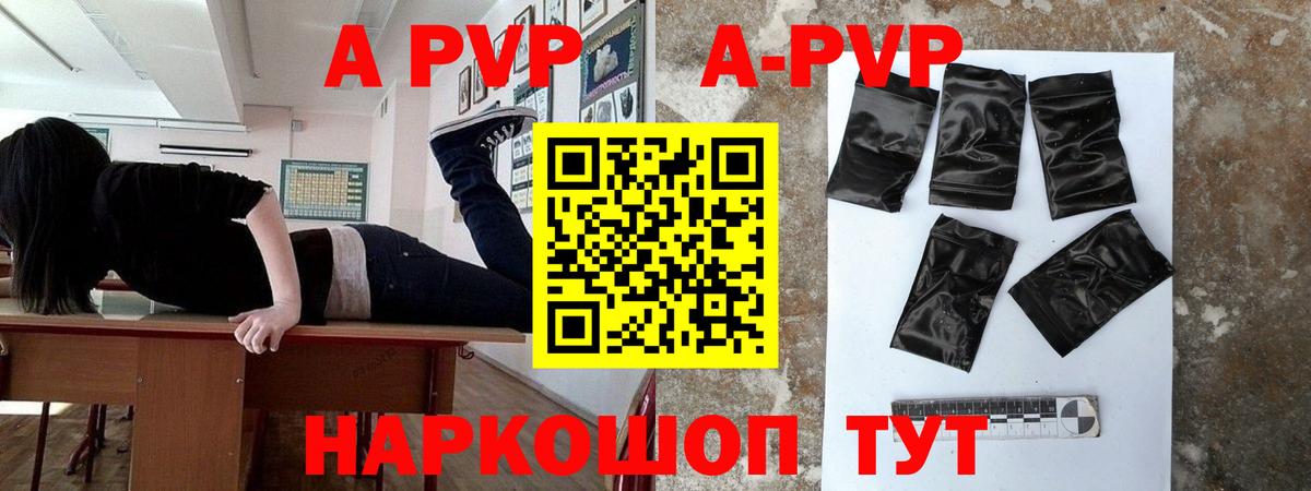 Alpha-PVP Соль Красноармейск