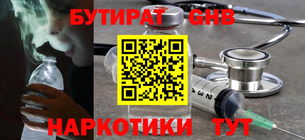 Бутират буратино Красноармейск