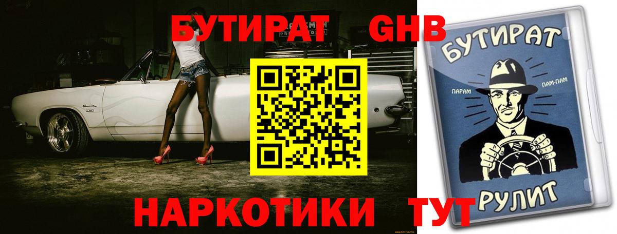 БУТИРАТ вода Красноармейск