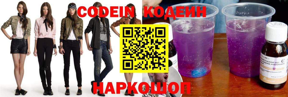 Кодеиновый сироп Lean напиток Lean (лин) Красноармейск