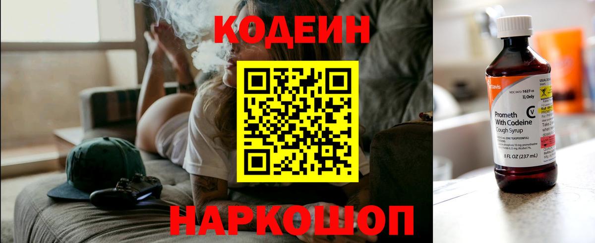 Красноармейск  Codein Purple Drank  Вход с VPN  Codein напиток Lean (лин) 