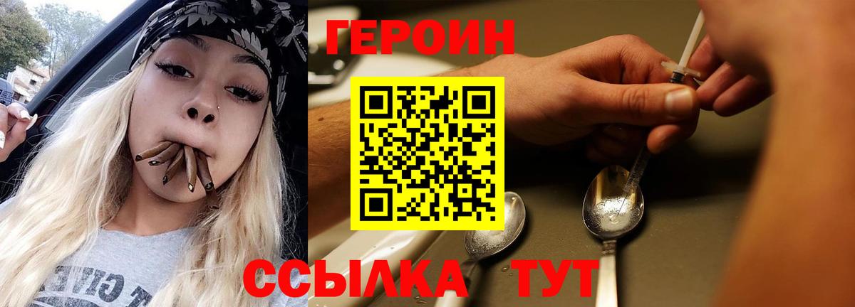 Героин герыч Красноармейск