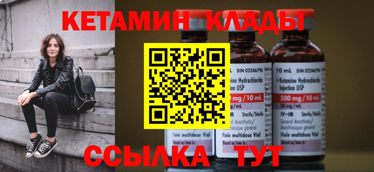 Кетамин VHQ  Вход с VPN  Красноармейск 