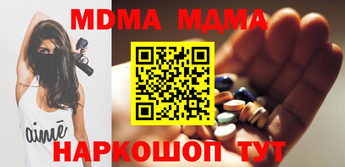 MDMA кристаллы Красноармейск