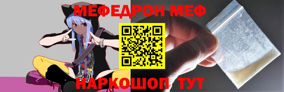 Красноармейск  МЕФ  Меф 4 MMC  Вход с VPN  МЯУ-МЯУ  Меф кристаллы 