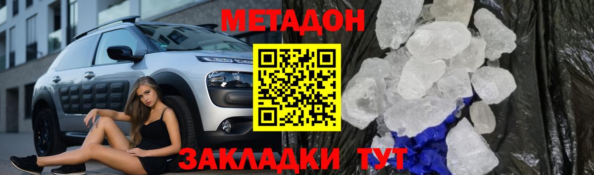 MEGA ONION  МЕТАДОН белоснежный  Красноармейск  Вход с VPN  Метадон кристалл 