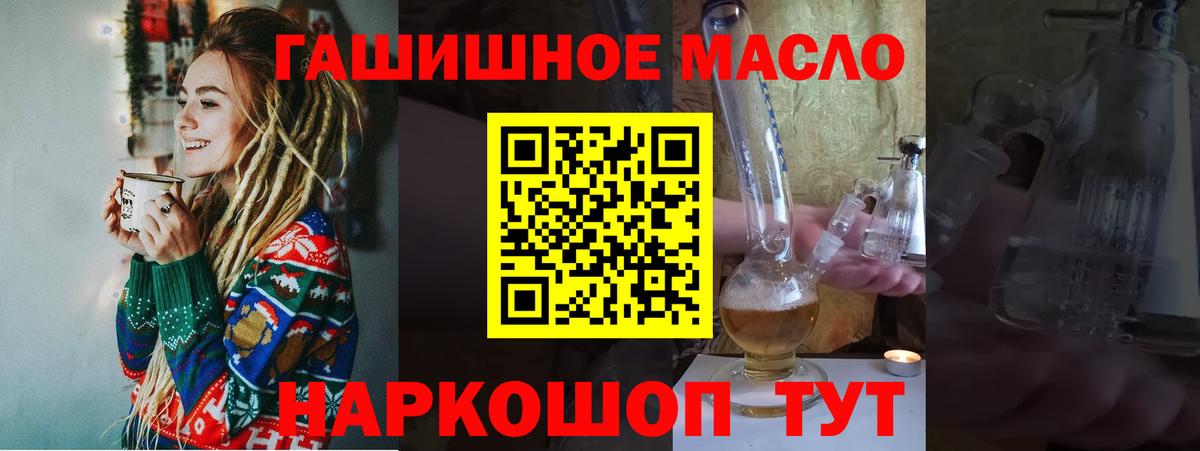 ТГК THC oil Красноармейск